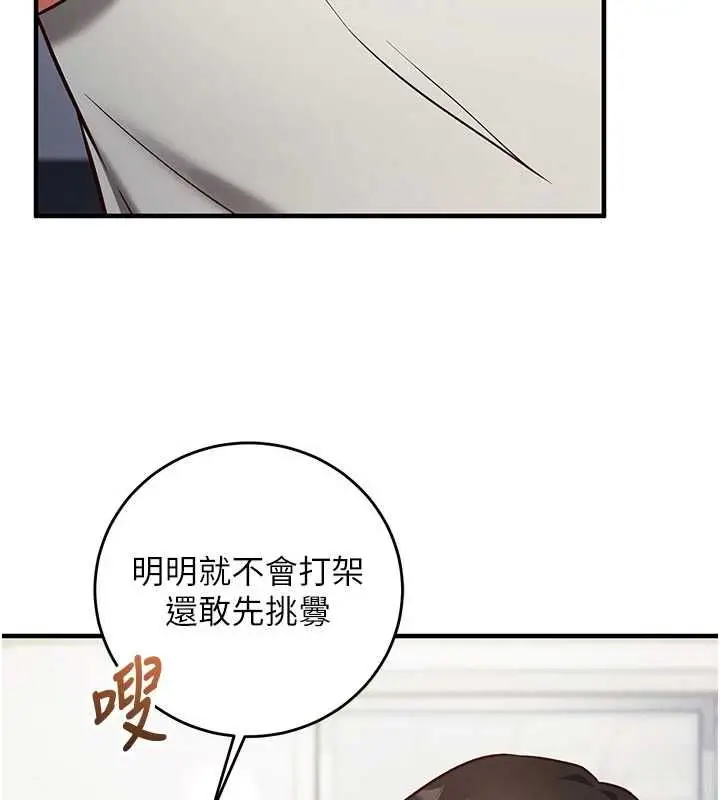漫画《催眠偷心计》第11话第155张图