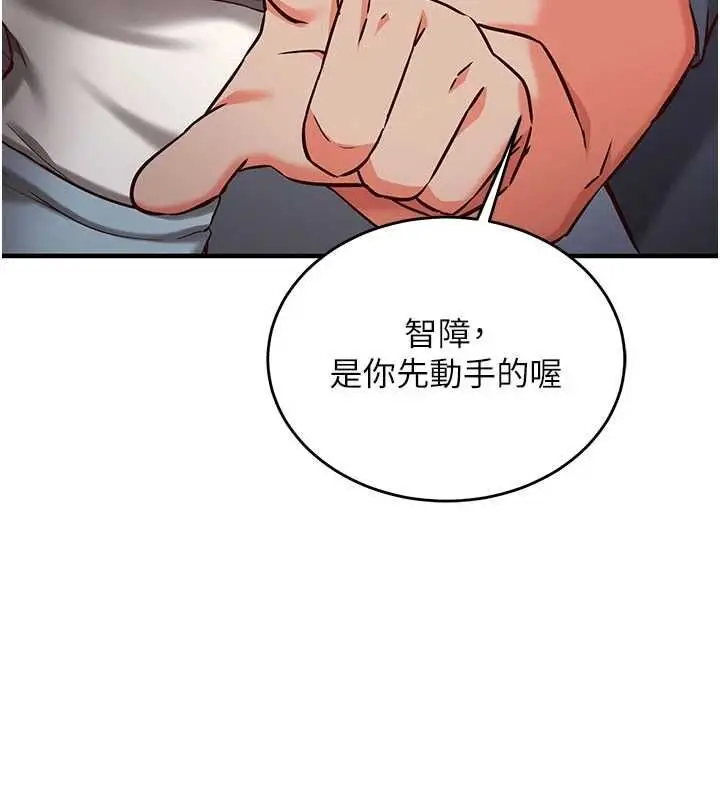 漫画《催眠偷心计》第11话第157张图