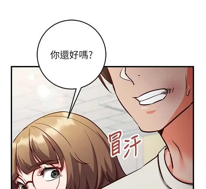 漫画《催眠偷心计》第11话第158张图