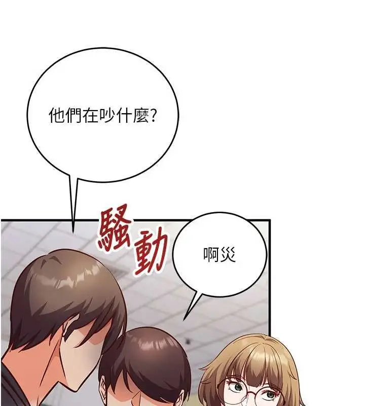 漫画《催眠偷心计》第11话第163张图