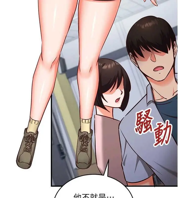 漫画《催眠偷心计》第11话第165张图