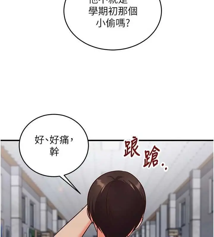 漫画《催眠偷心计》第11话第166张图