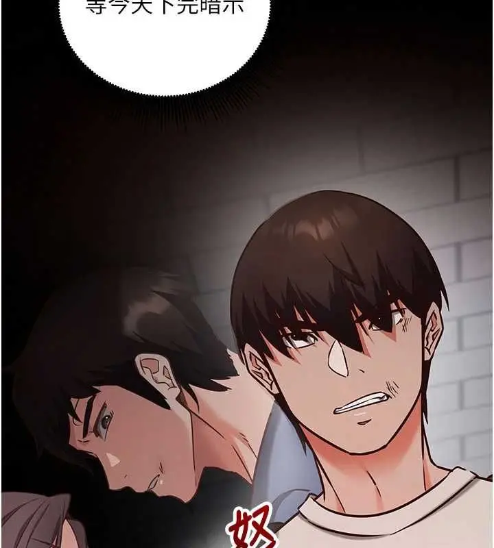 漫画《催眠偷心计》第11话第171张图
