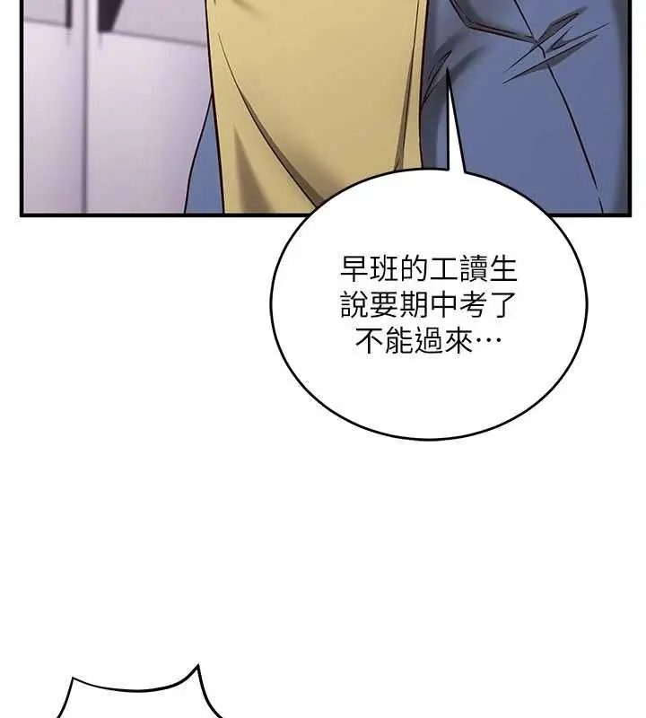 漫画《催眠偷心计》第11话第178张图