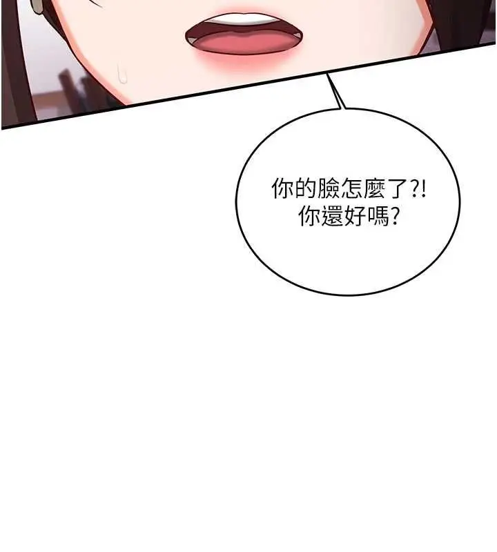 漫画《催眠偷心计》第11话第180张图