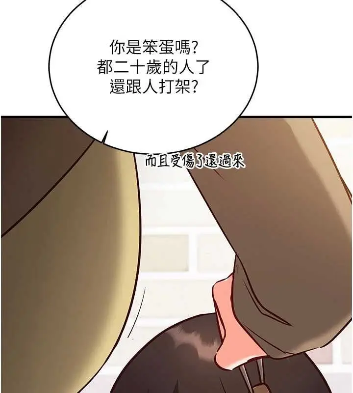 漫画《催眠偷心计》第11话第184张图