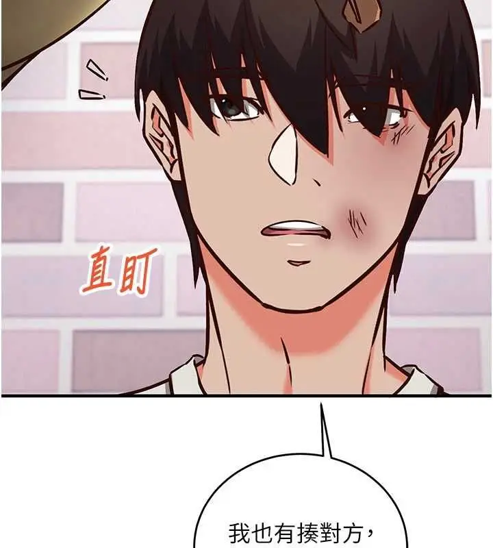 漫画《催眠偷心计》第11话第185张图