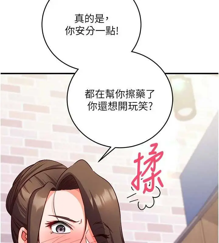 漫画《催眠偷心计》第11话第188张图