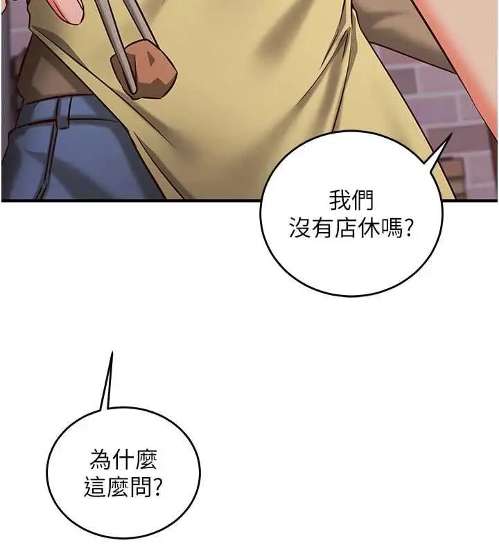 漫画《催眠偷心计》第11话第190张图