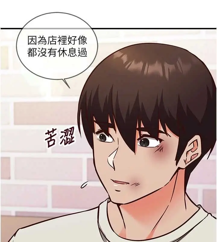 漫画《催眠偷心计》第11话第192张图