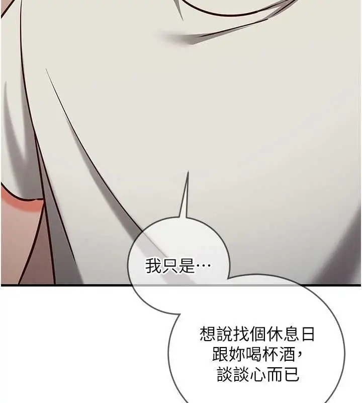 漫画《催眠偷心计》第11话第193张图