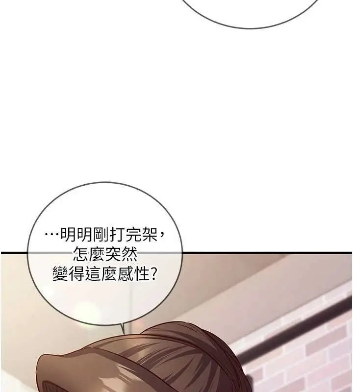 漫画《催眠偷心计》第11话第194张图