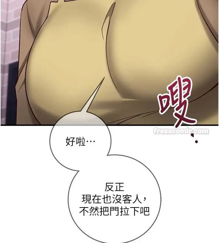 漫画《催眠偷心计》第11话第196张图