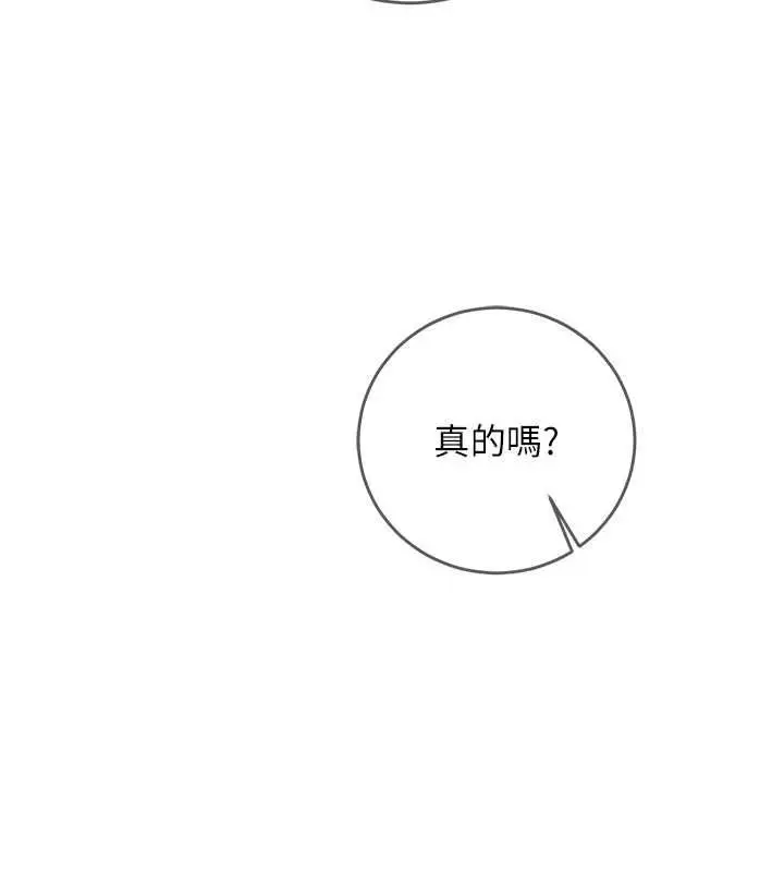 漫画《催眠偷心计》第11话第197张图
