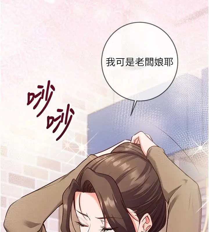 漫画《催眠偷心计》第11话第201张图