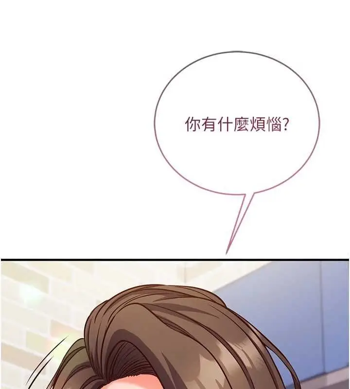 漫画《催眠偷心计》第11话第204张图