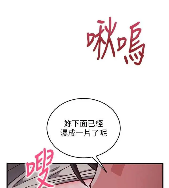 漫画《催眠偷心计》第11话第22张图