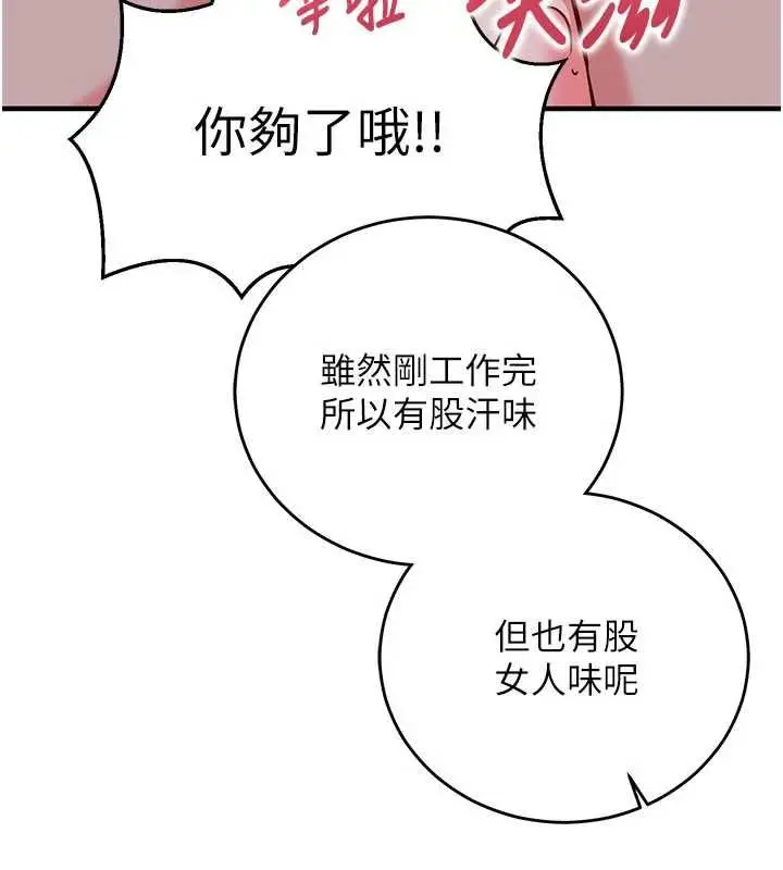 漫画《催眠偷心计》第11话第30张图