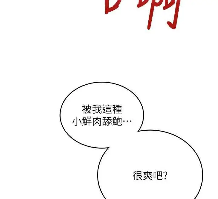 漫画《催眠偷心计》第11话第53张图