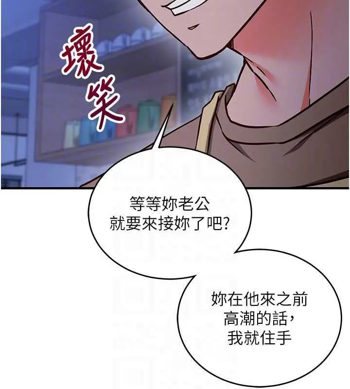 漫画《催眠偷心计》第11话第61张图