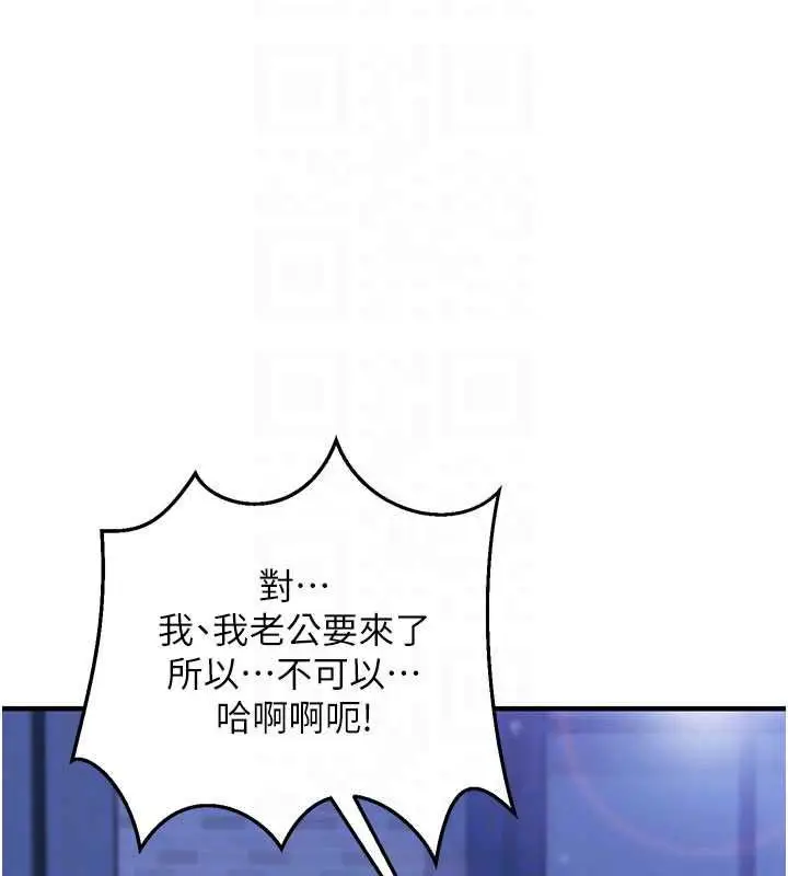 漫画《催眠偷心计》第11话第62张图