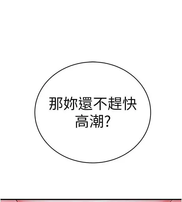 漫画《催眠偷心计》第11话第65张图