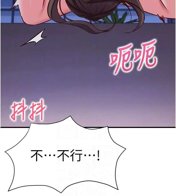 漫画《催眠偷心计》第11话第76张图