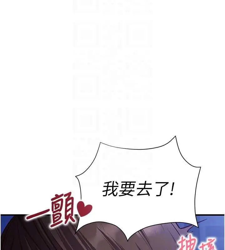 漫画《催眠偷心计》第11话第77张图