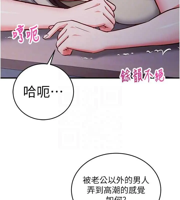 漫画《催眠偷心计》第11话第90张图