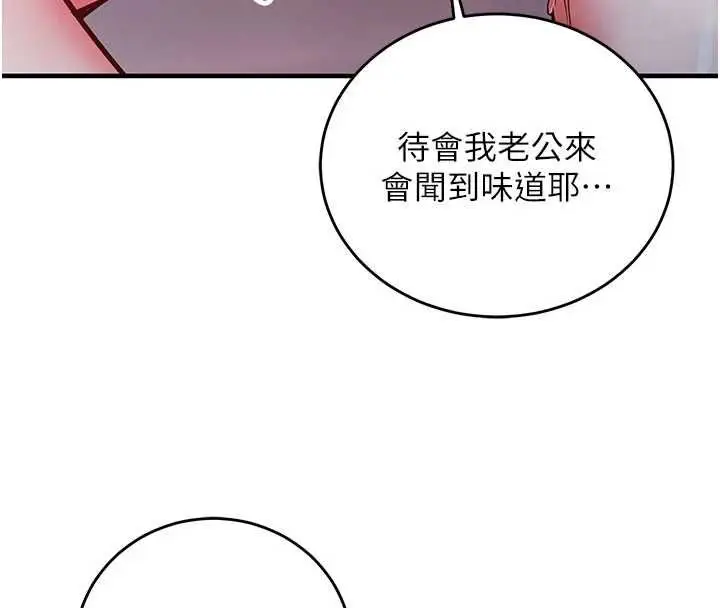 漫画《催眠偷心计》第11话第95张图