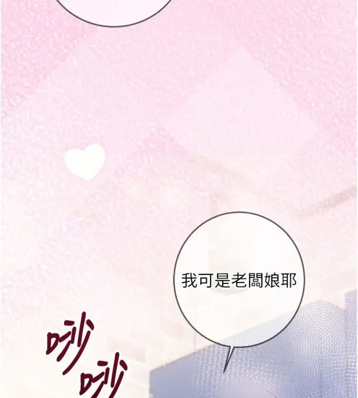 漫画《催眠偷心计》第12话第10张图
