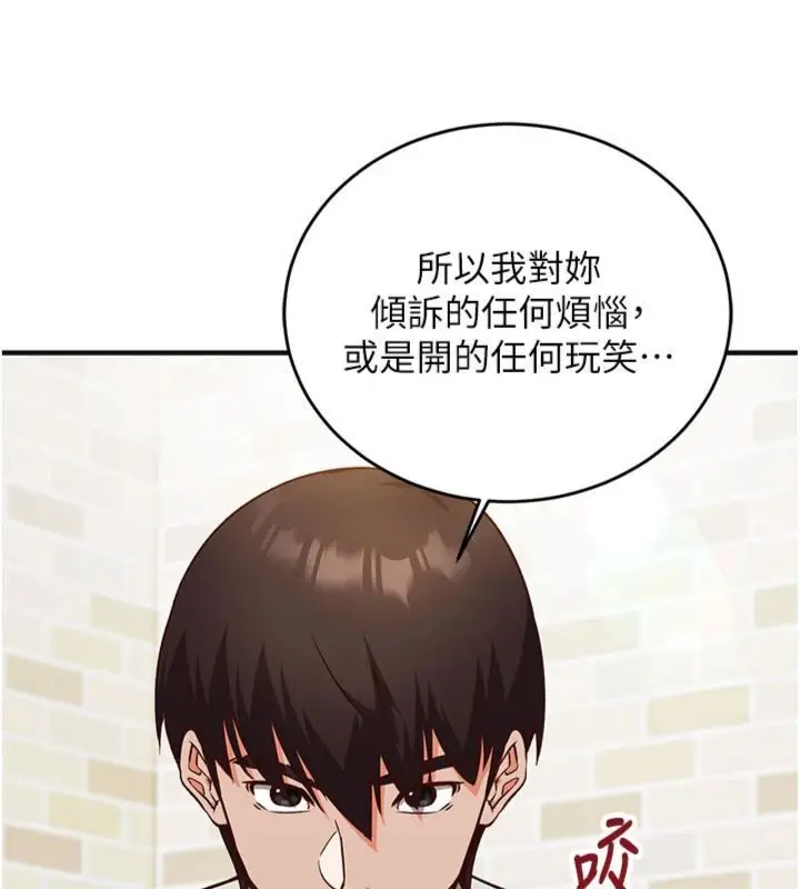 漫画《催眠偷心计》第12话第101张图