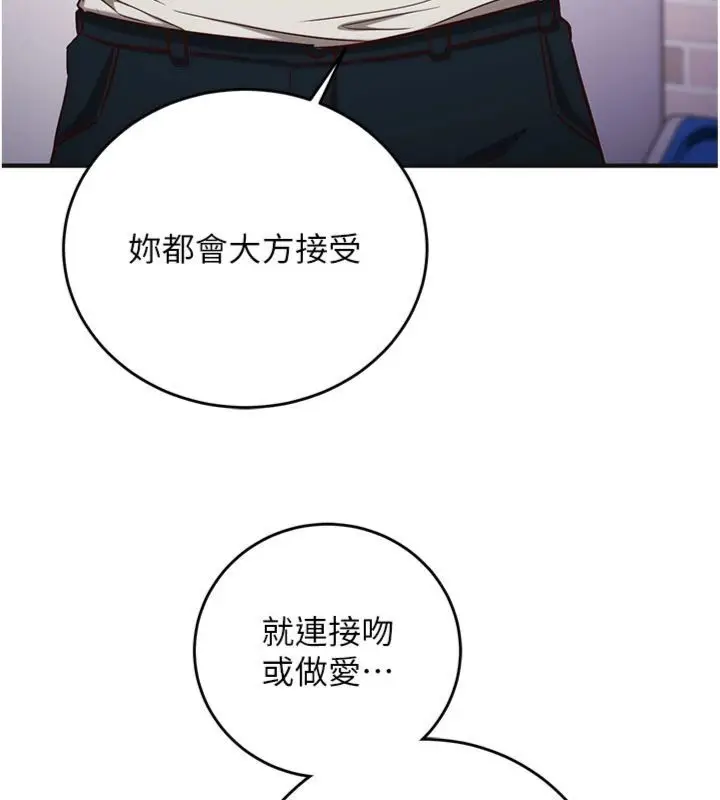 漫画《催眠偷心计》第12话第103张图