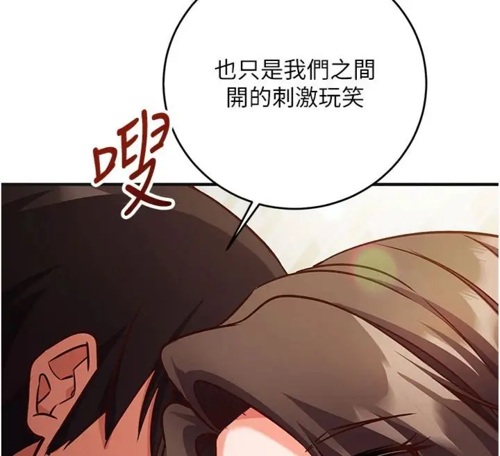 漫画《催眠偷心计》第12话第104张图
