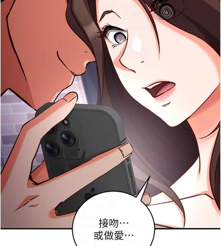 漫画《催眠偷心计》第12话第105张图