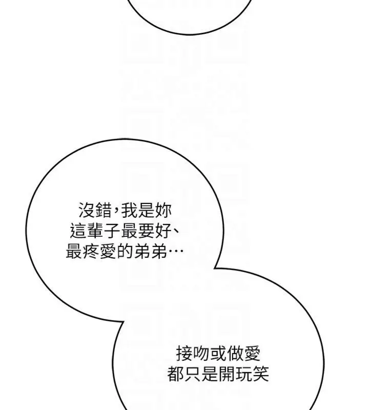 漫画《催眠偷心计》第12话第106张图