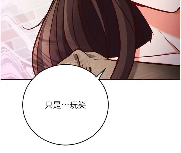 漫画《催眠偷心计》第12话第108张图