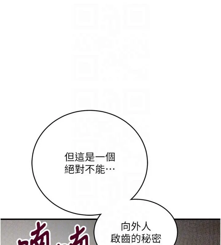 漫画《催眠偷心计》第12话第110张图