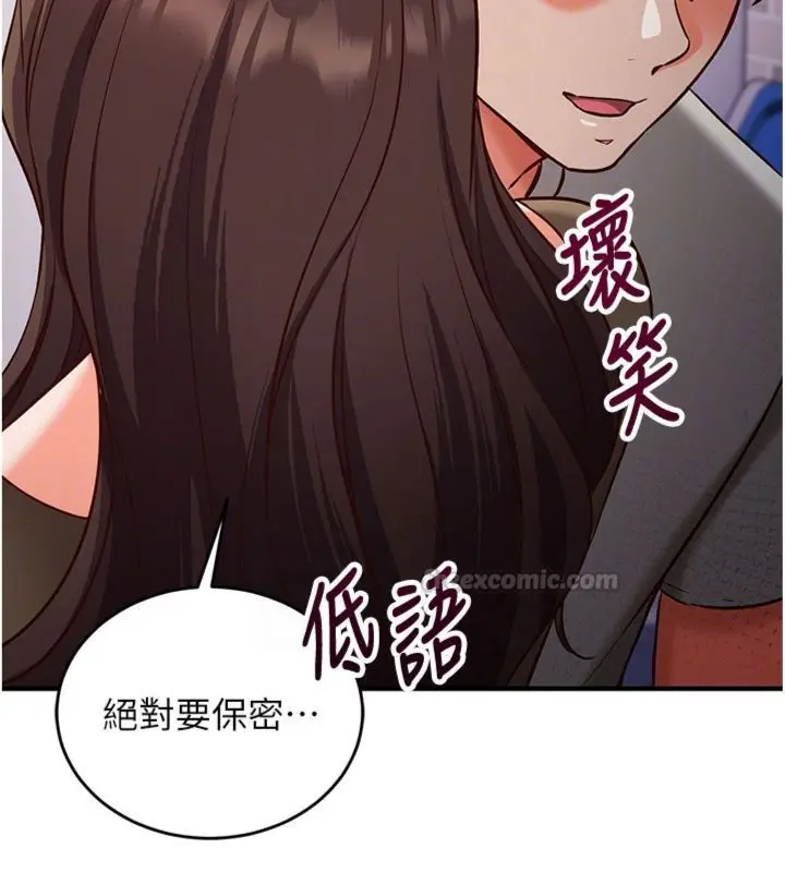 漫画《催眠偷心计》第12话第112张图