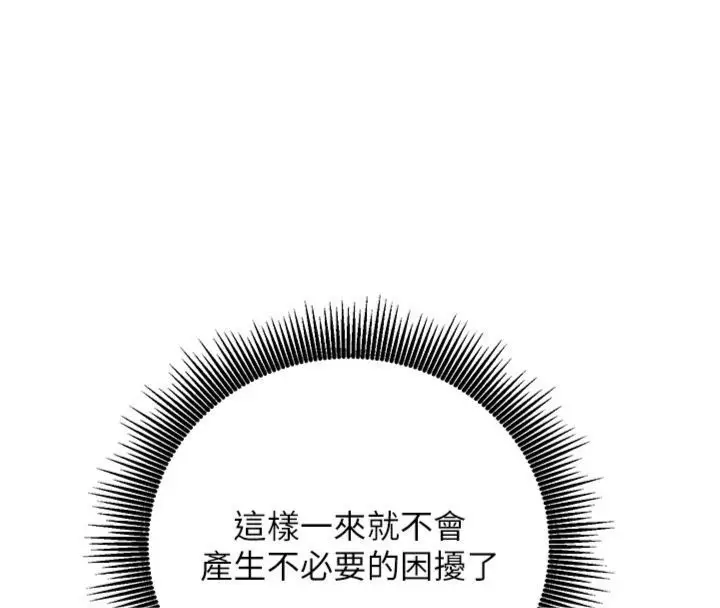 漫画《催眠偷心计》第12话第113张图