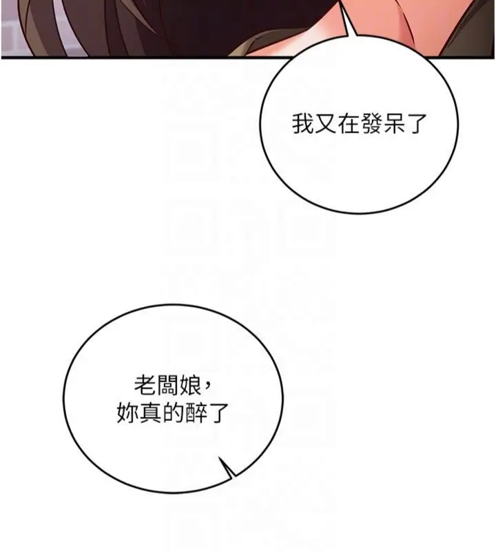 漫画《催眠偷心计》第12话第118张图