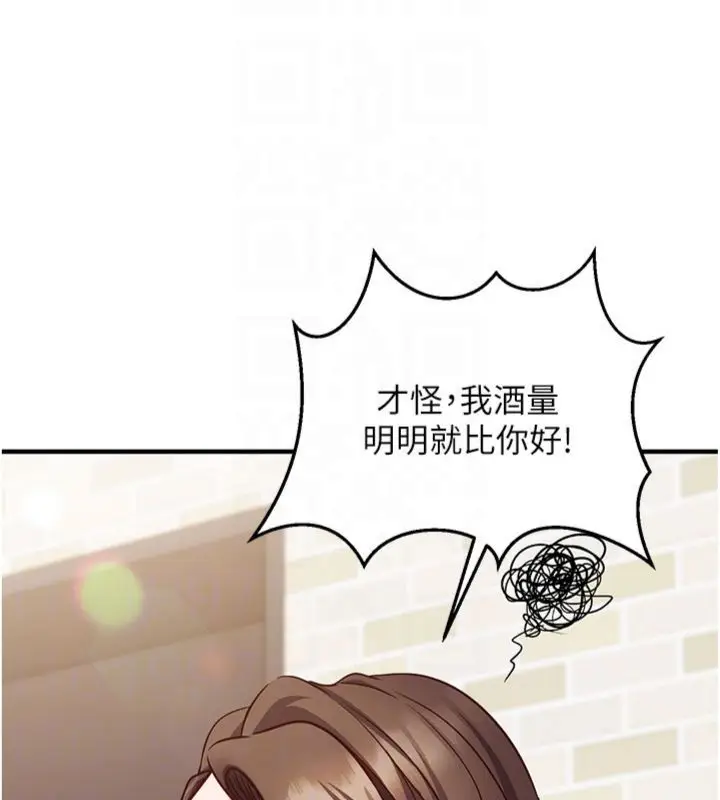 漫画《催眠偷心计》第12话第119张图