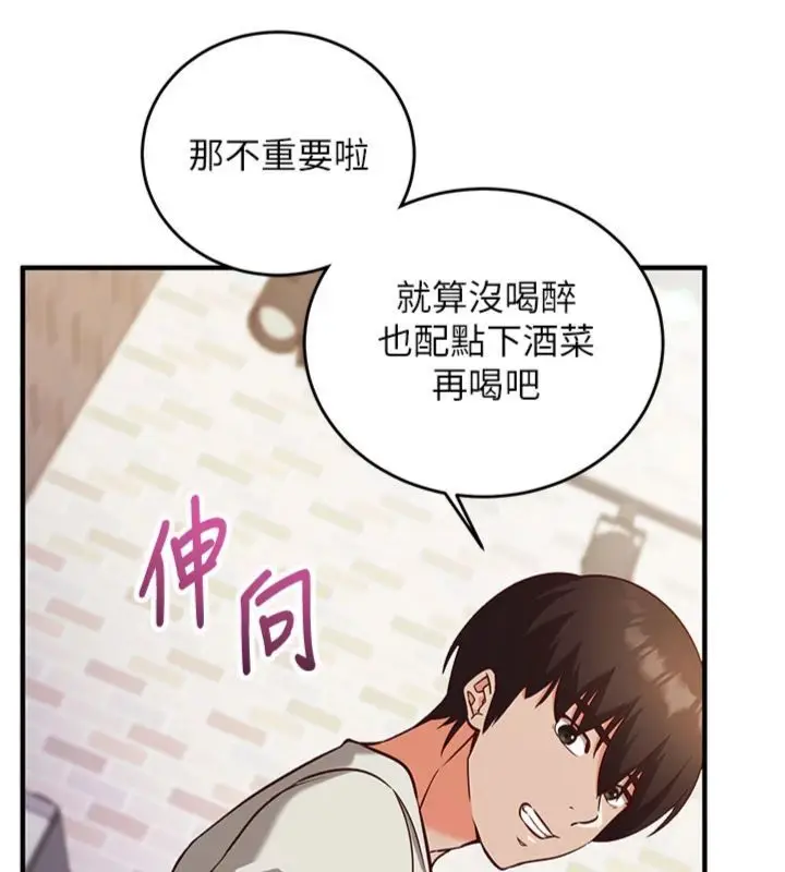 漫画《催眠偷心计》第12话第123张图