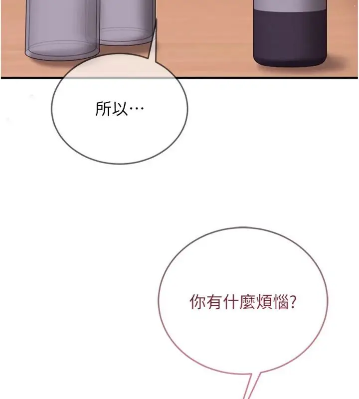 漫画《催眠偷心计》第12话第13张图