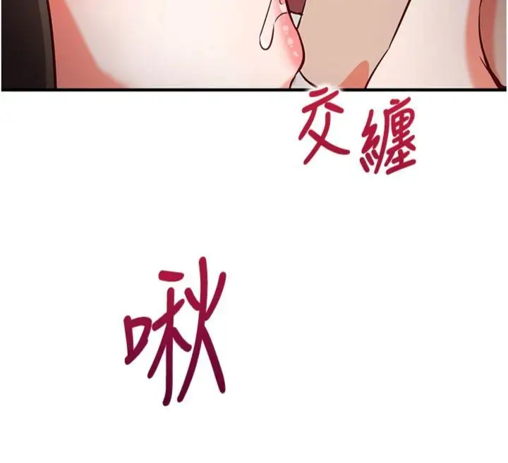 漫画《催眠偷心计》第12话第134张图