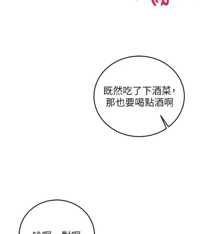 漫画《催眠偷心计》第12话第136张图