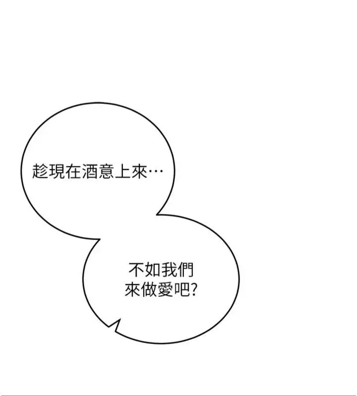 漫画《催眠偷心计》第12话第152张图