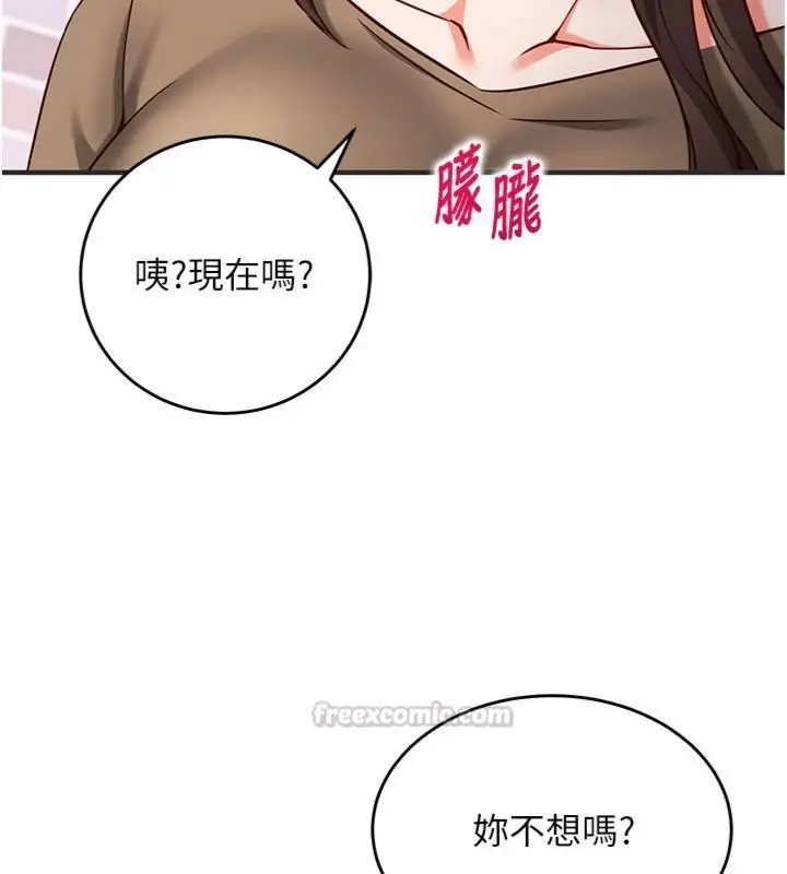 漫画《催眠偷心计》第12话第154张图