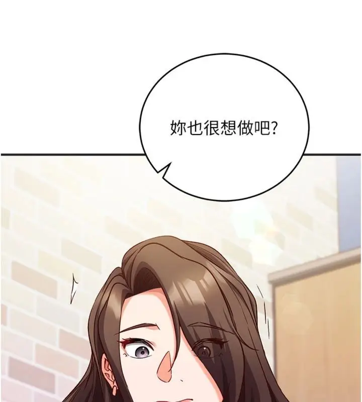 漫画《催眠偷心计》第12话第157张图