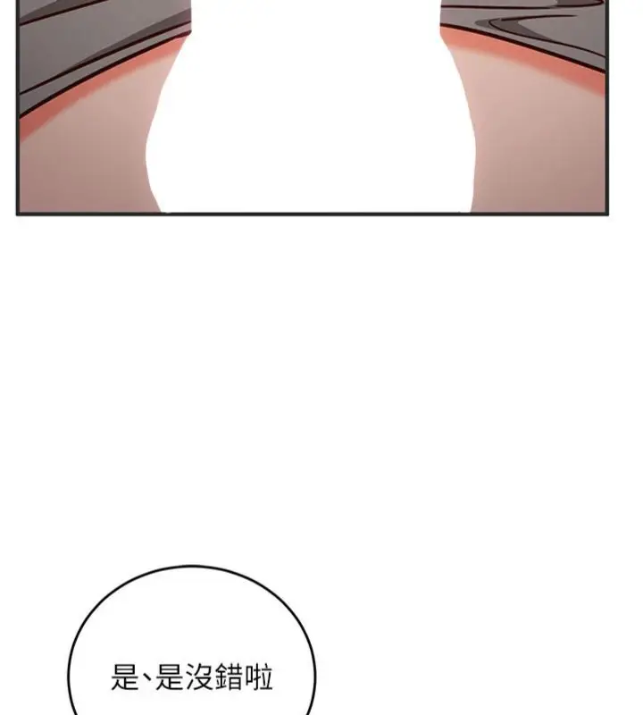 漫画《催眠偷心计》第12话第161张图